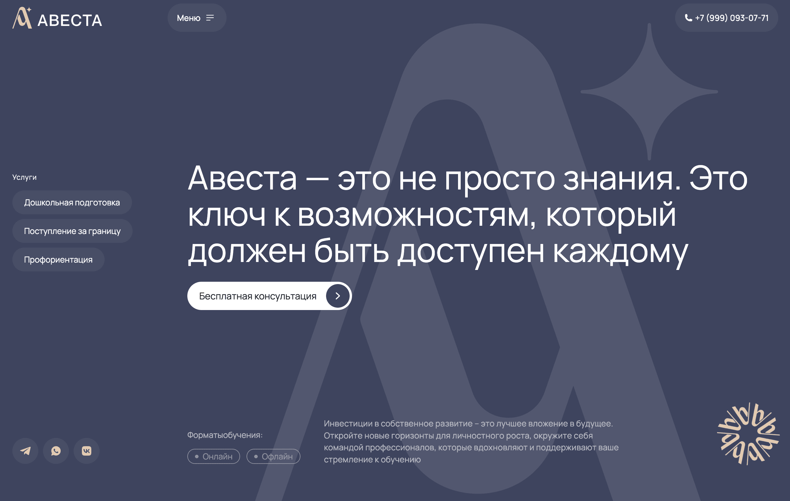Авеста