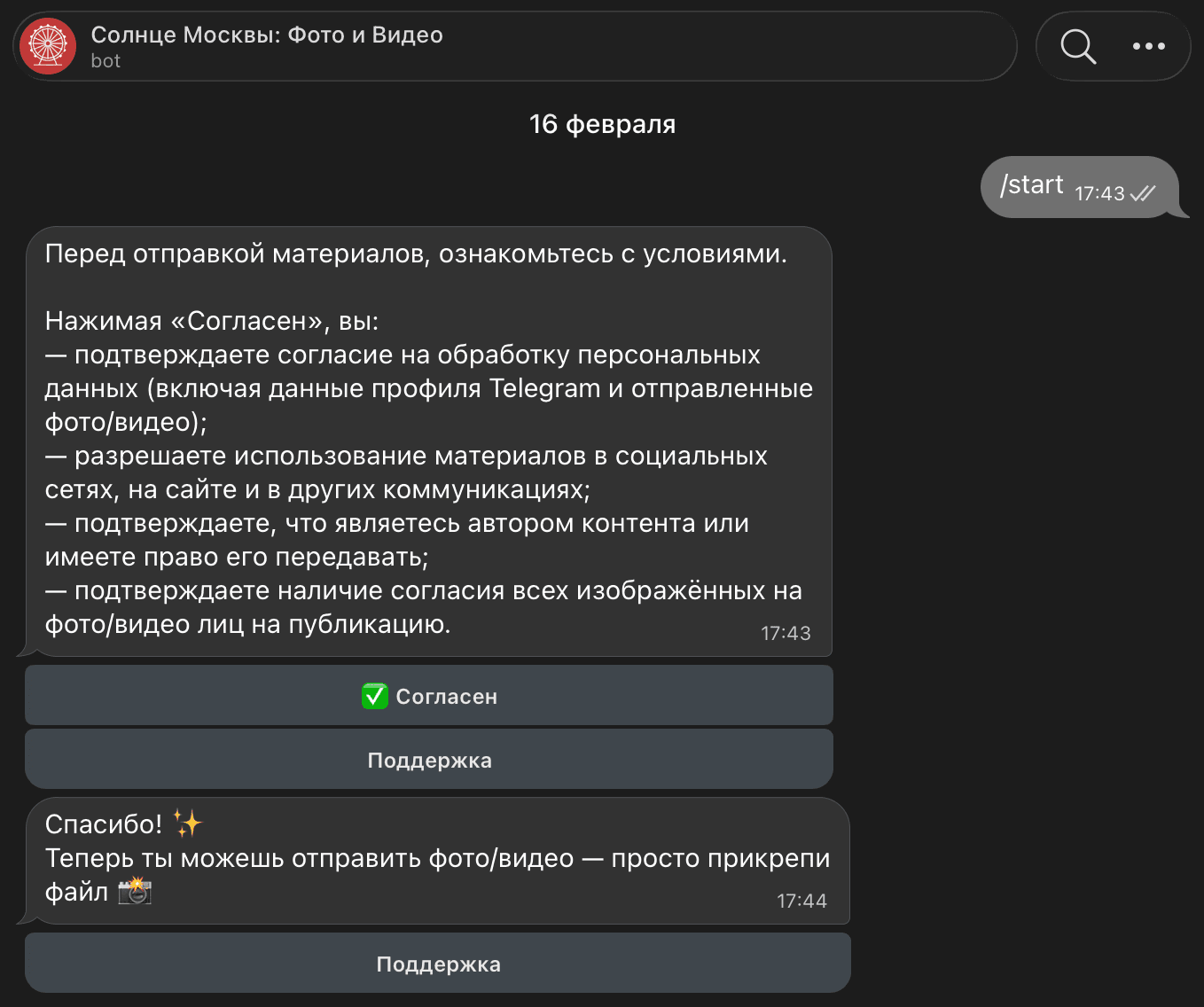 Солнце Москвы