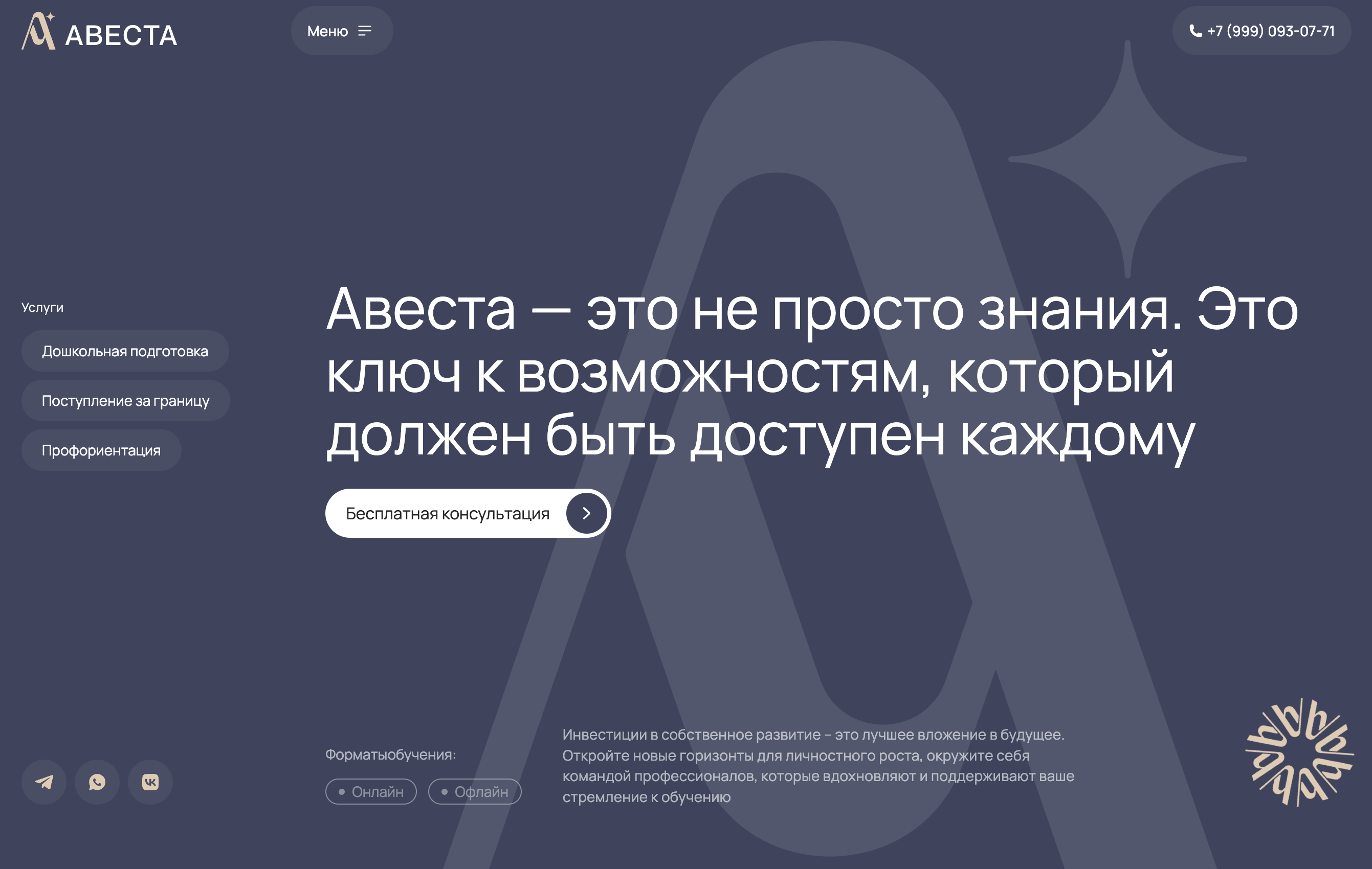 Авеста — центр подготовки к школе