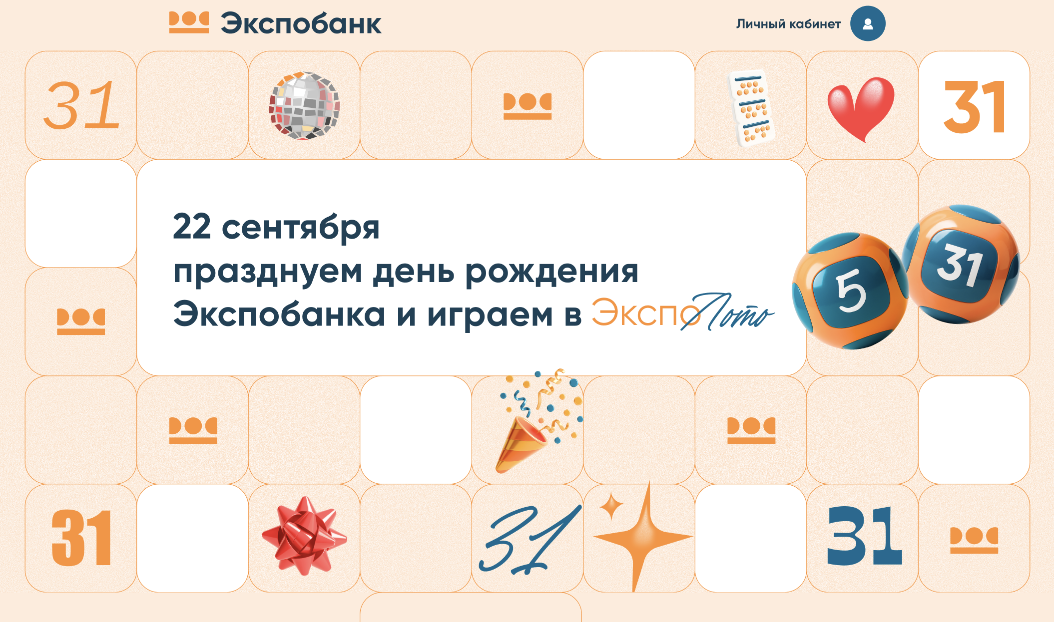 Экспобанк — платформа внутреннего розыгрыша